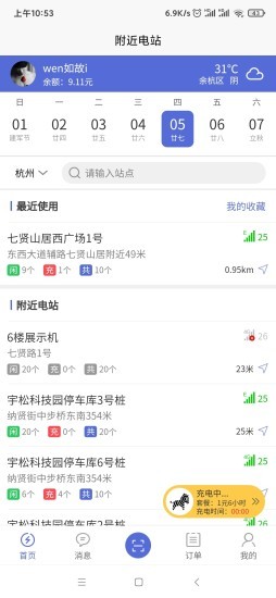 充电小斑马官方版截图4