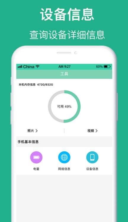 互传手机搬家换机克隆截图1