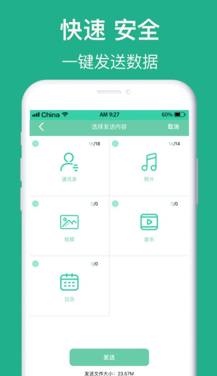 互传手机搬家换机克隆截图2