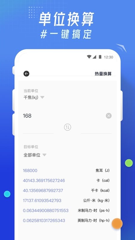 轻换算官方版截图1