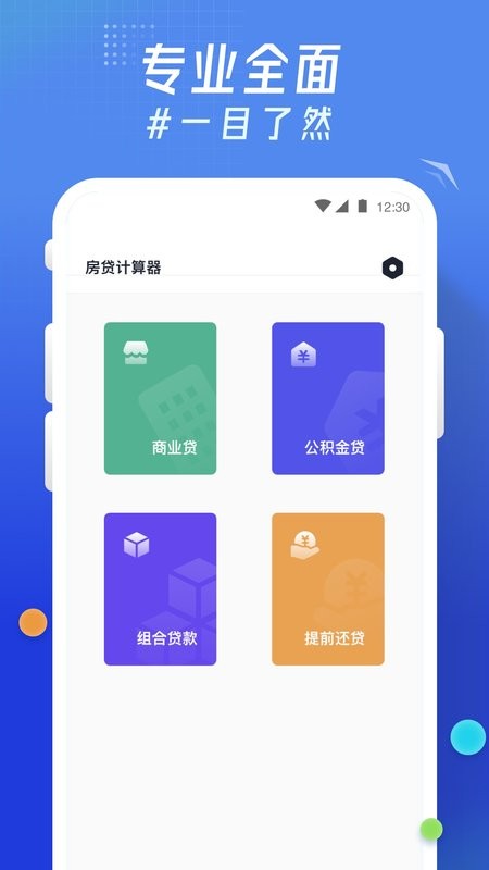 轻换算官方版截图2