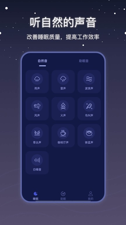 月亮雨声睡眠手机版