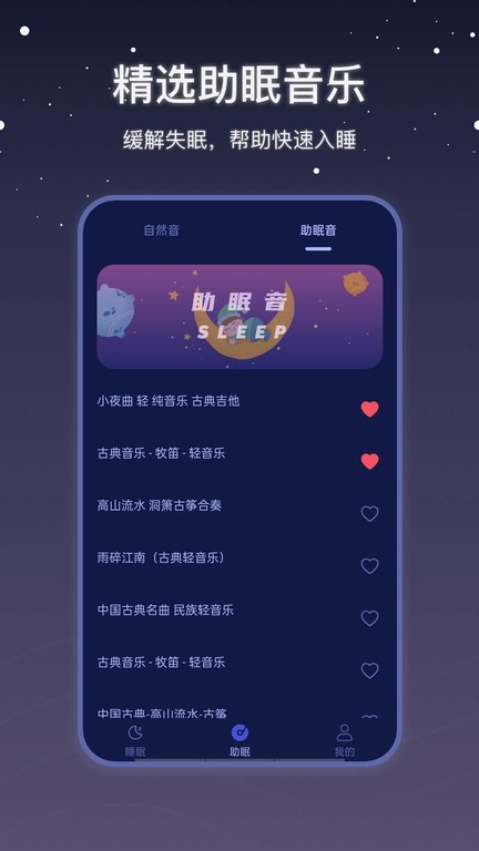 月亮雨声睡眠手机版截图1