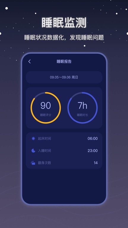 月亮雨声睡眠手机版截图2