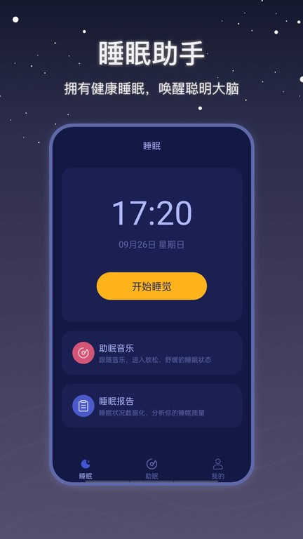 月亮雨声睡眠手机版截图4