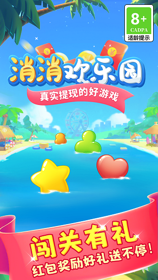 消消欢乐园下载安装
