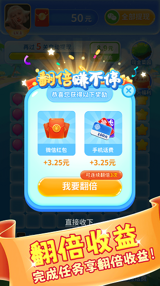 消消欢乐园下载安装截图3