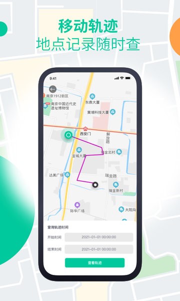 安心寻手机定位软件截图1