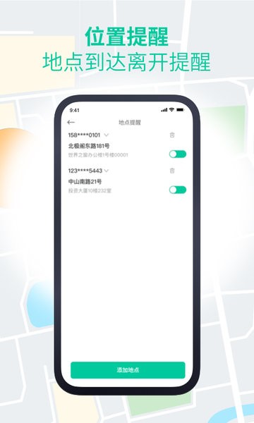 安心寻手机定位软件截图2