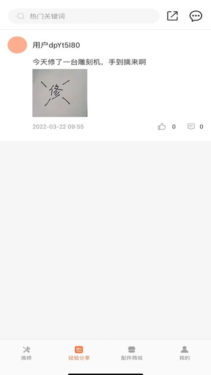 修修修截图1