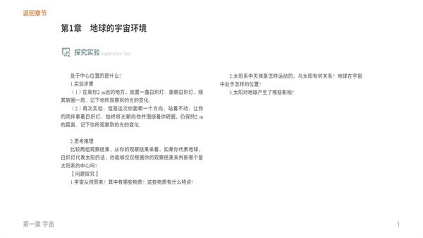 自然地理基础软件截图1