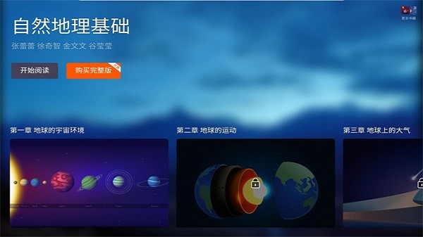 自然地理基础软件截图2