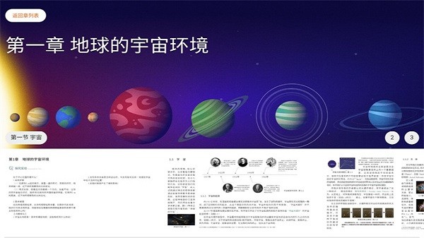自然地理基础软件截图3