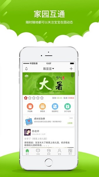 在成长家长客户端截图1