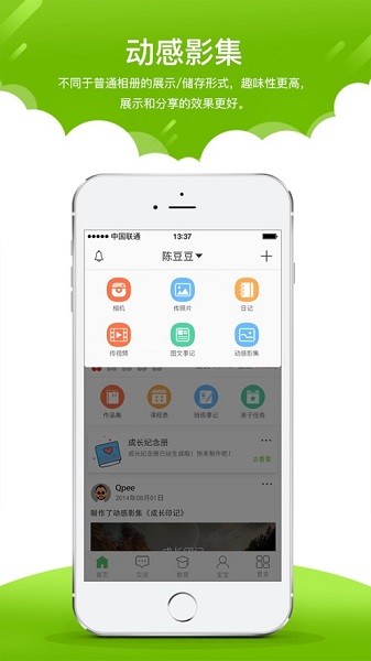 在成长家长客户端截图3