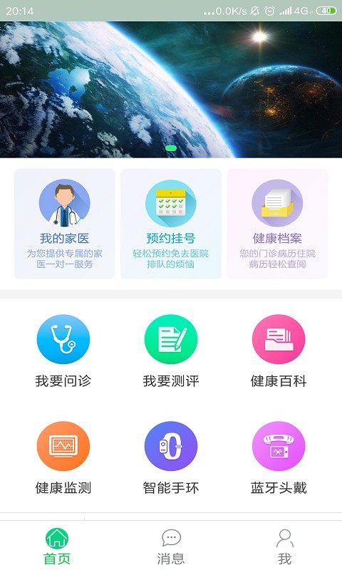 健康六安下载