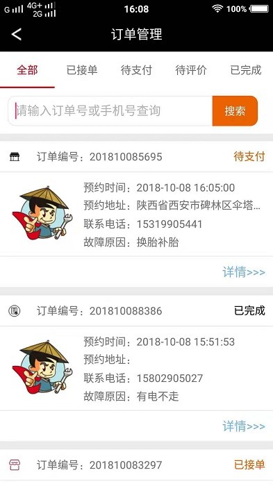 快修小侠软件