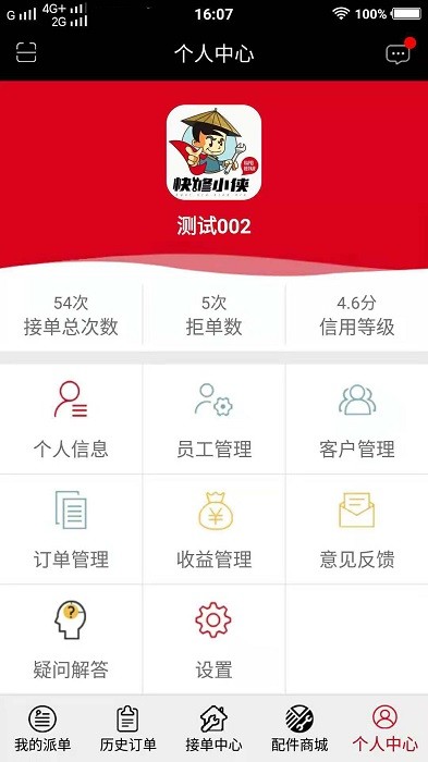 快修小侠截图2