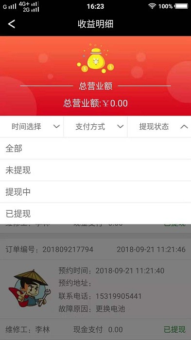 快修小侠截图4