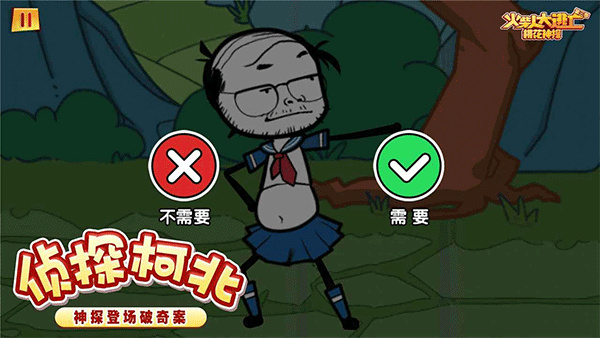 火柴人大逃亡3手游截图1