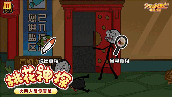 火柴人大逃亡3手游截图3