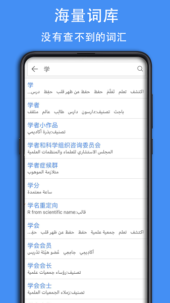 阿汉词典软件截图1
