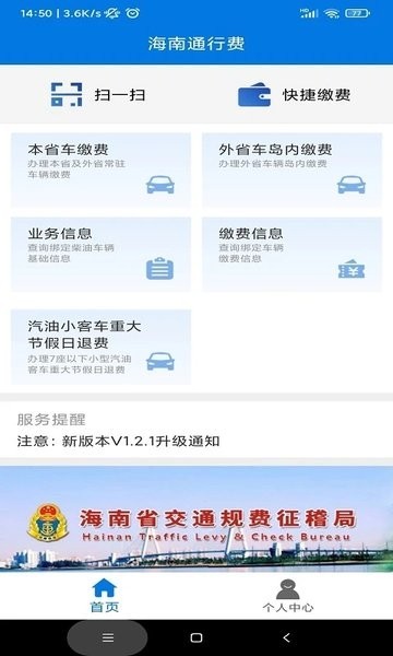 海南通行费官方版截图1