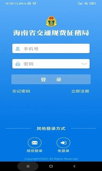海南通行费官方版截图2