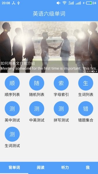 英语六级背单词软件截图1