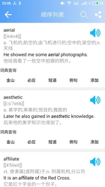 英语六级背单词软件截图2