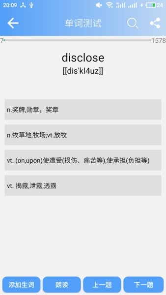 英语六级背单词软件截图3