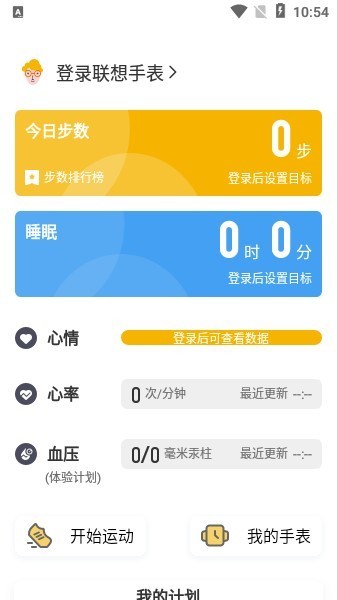 联想watch手表app截图1