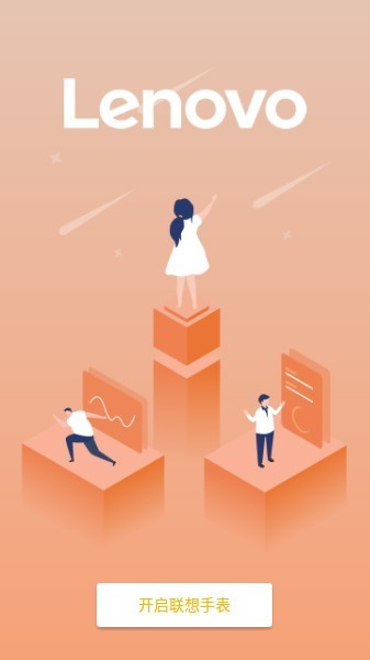 联想watch手表app截图2