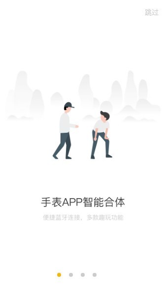 联想watch手表app截图4