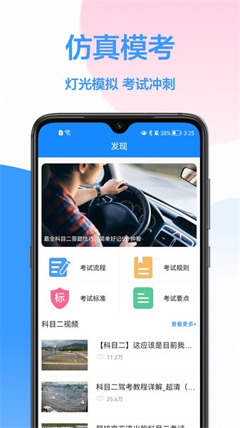 模拟驾驶考试最新版截图1