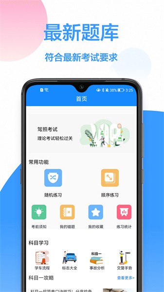模拟驾驶考试最新版截图2