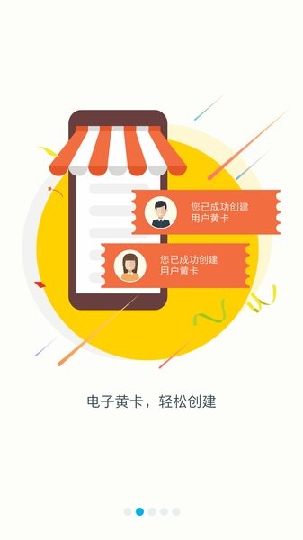 大众e销安卓版截图3