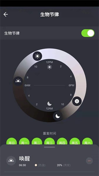 睿来智能灯光控制平台截图1
