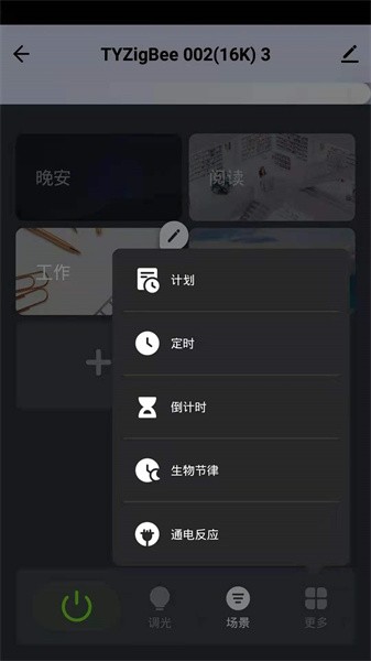 睿来智能灯光控制平台截图4