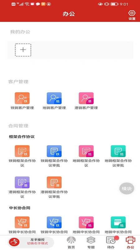 智慧运销手机版
