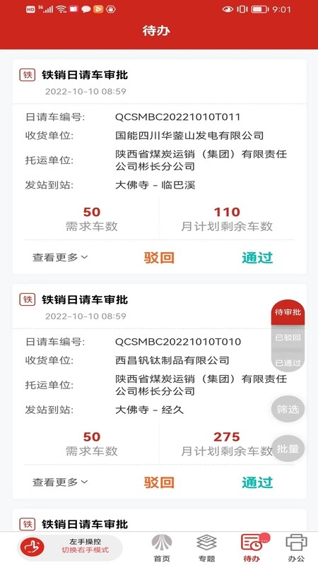 智慧运销管理系统app截图1