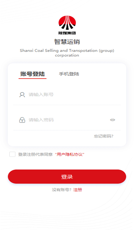 智慧运销管理系统app截图2