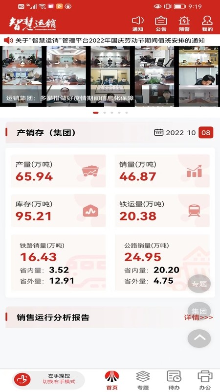 智慧运销管理系统app截图4
