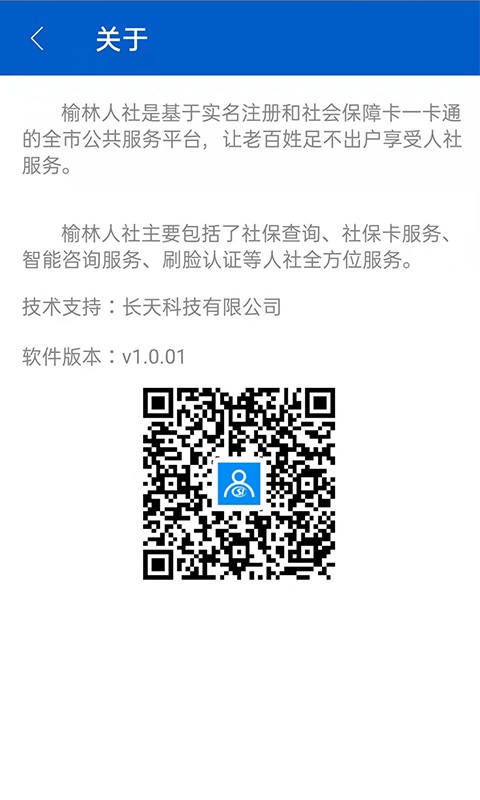 榆林人社局官方手机版截图1