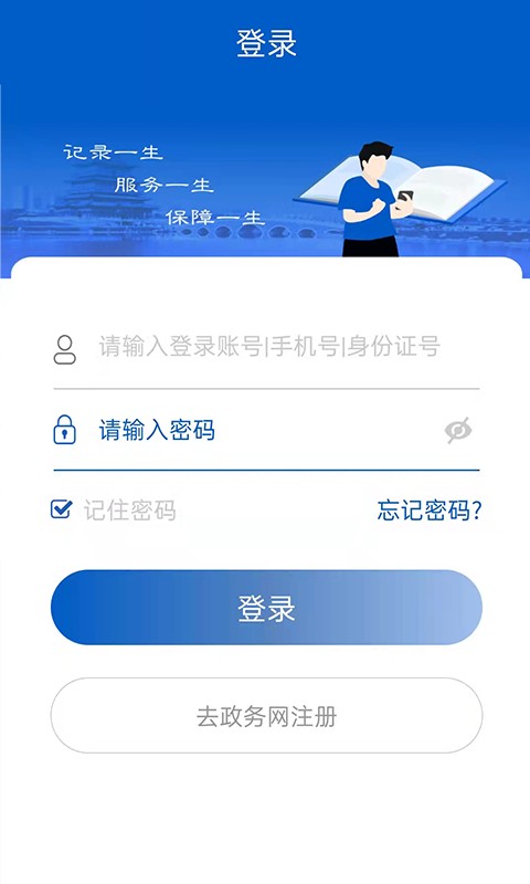 榆林人社局官方手机版截图2