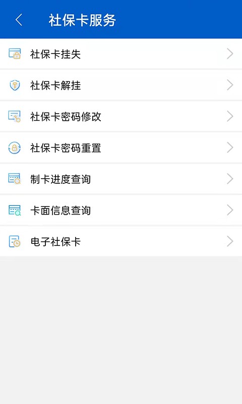 榆林人社局官方手机版截图4