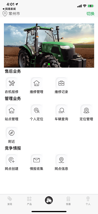常发农装软件
