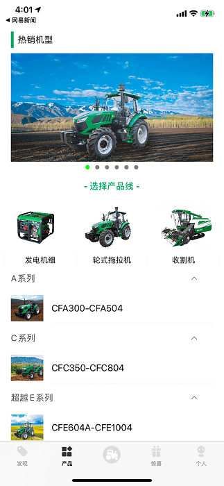 常发农装拖拉机官方版截图4