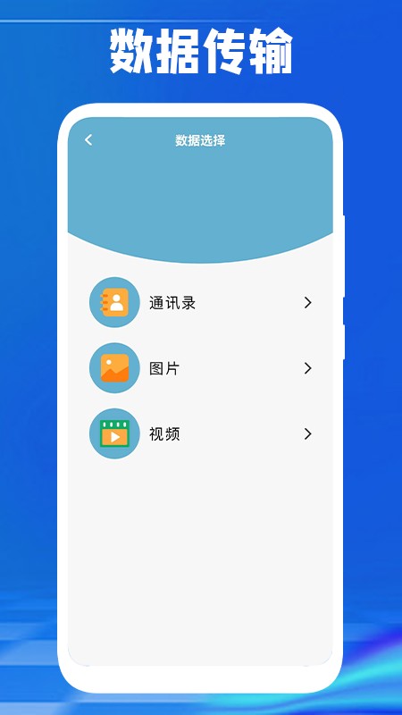 手机互换克隆大师软件截图1