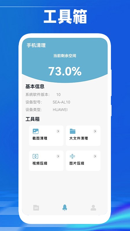 手机互换克隆大师软件截图3
